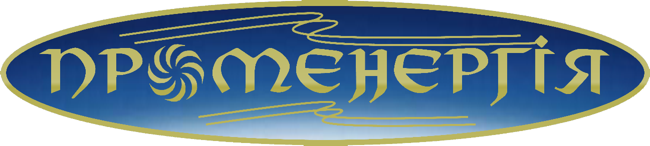 Променергія